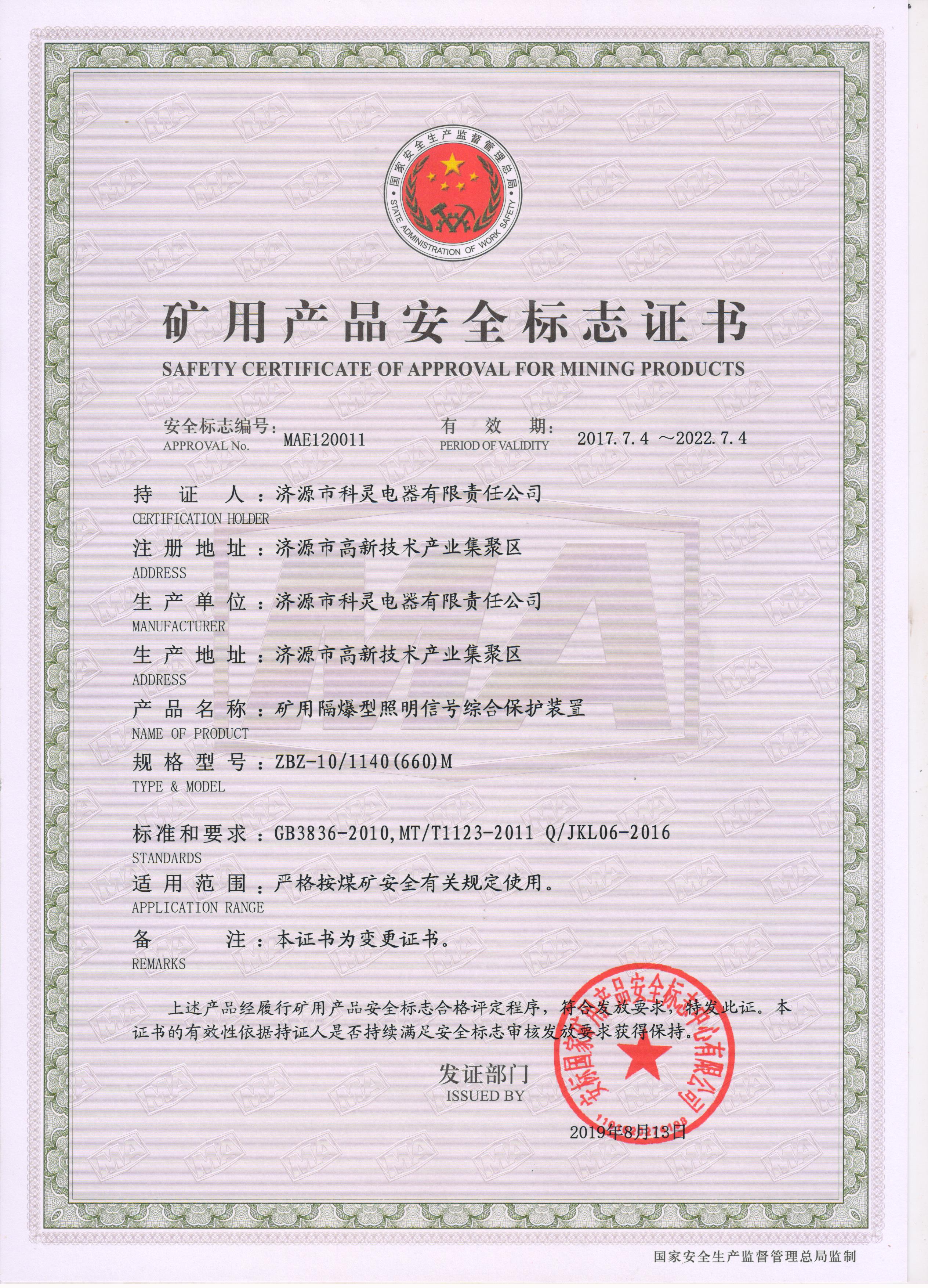 ZBZ-10安標(biāo)