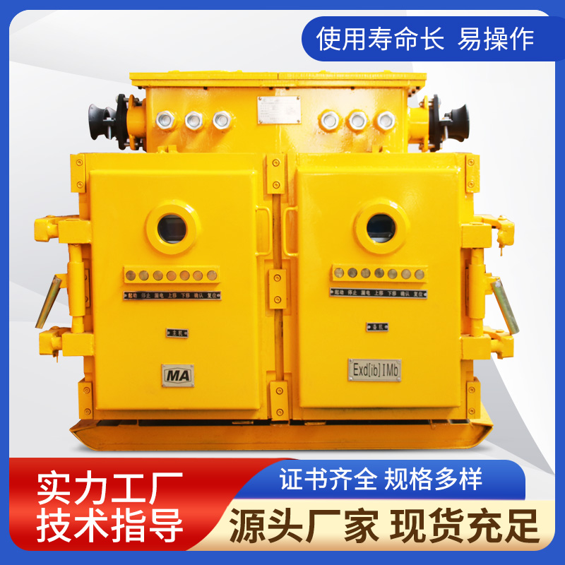 QJZ-2*120/1140（660）SF煤礦風(fēng)機(jī)用隔爆兼本質(zhì)安全型雙電源真空電磁起動(dòng)器