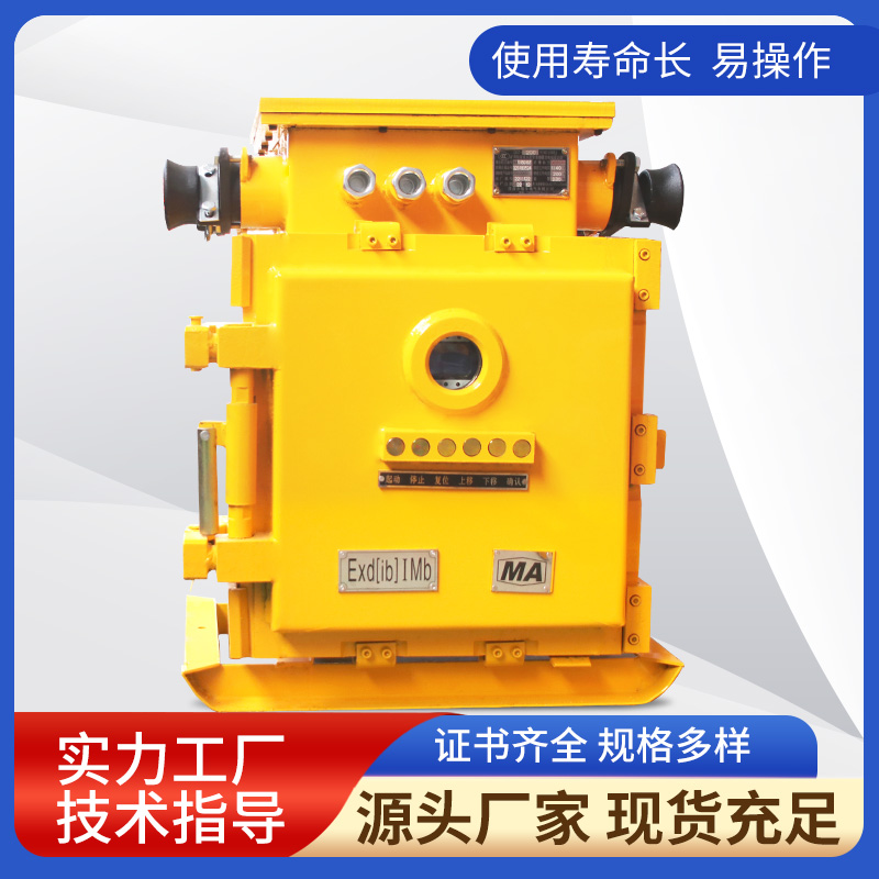 QJZ-200/1140（660）礦用隔爆兼本質(zhì)安全型真空電磁起動(dòng)器