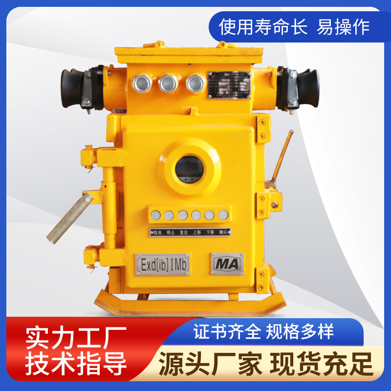 QJZ--120/1140(660)礦用隔爆兼本質(zhì)安全型真空電磁起動(dòng)器