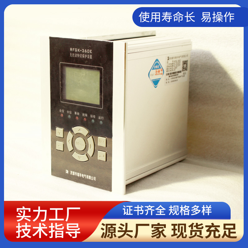 RFGK-360E無(wú)干擾快切保護(hù)裝置