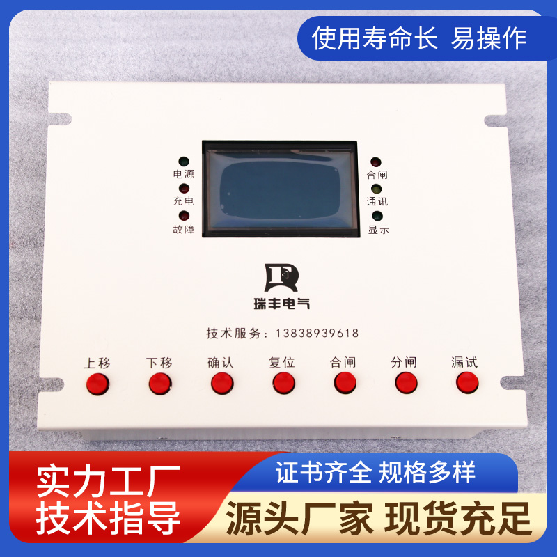 饋電綜合保護(hù)裝置RFMCU系列