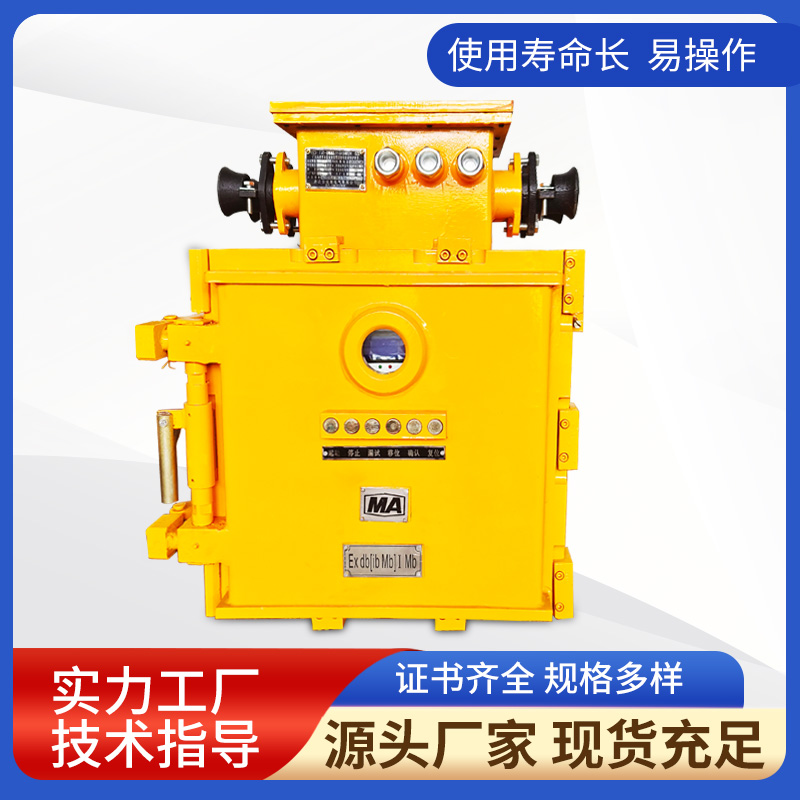ZJZ-10.0/1140(660)M礦用隔爆兼本質(zhì)安全型照明信號綜合保護(hù)裝置