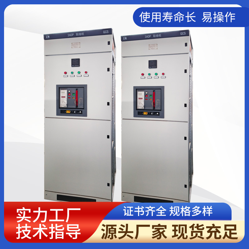 GCS低壓抽出式開關(guān)柜